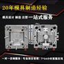 塑料注塑模具加工制造 塑料模具