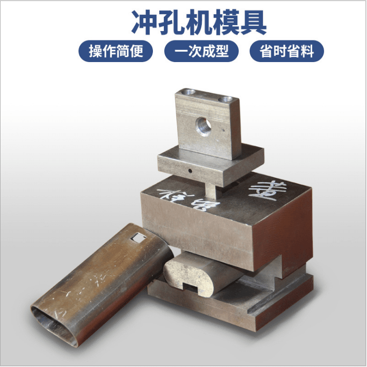 振凯冲孔机模具 方管圆孔菱形孔梅花孔锁孔等模具定做  冲孔模具  液压机模具