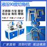 方管90度切角机一次成型 45度切角机 门框方框90度冲角