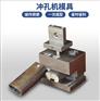 振凯冲孔机模具 方管圆孔菱形孔梅花孔锁孔等模具定做
