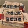 宁波注册公司流程和材料，建议收藏方便查阅