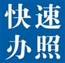 宁波代办进出口权需要提供哪些材料？办理需要多少时间？