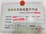 宁波代办危化证提前需要准备些什么材料？