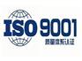 贵州ISO9001、14001、45001