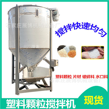 2吨塑料颗粒搅拌机饲料立式搅拌机不锈钢干燥混合机