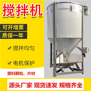 塑料粒子混合机PE破碎料立式烘干混料机色母混色机  立式混料机