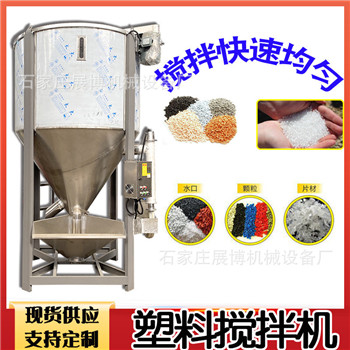 1吨不锈钢立式搅拌机塑料颗粒烘干机水口塑料拌料机