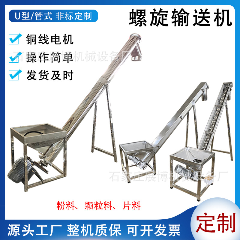 绞龙螺旋上料机塑料粒子螺杆上料机不锈钢螺旋输送机