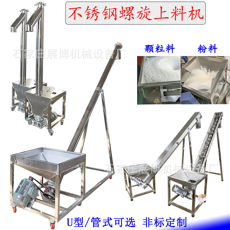 塑料粉末螺旋上料机小型可移动螺旋输送机不锈钢绞龙