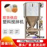 废旧塑料搅拌机破碎料立式加热拌料机不锈钢饲料搅拌机