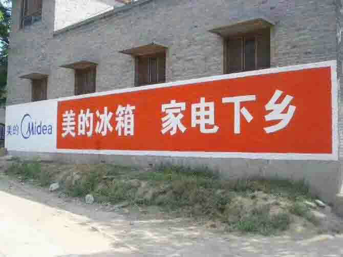 济南围墙广告 济南户外墙体广告 刷墙广告 门头广告 喷绘广告
