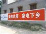 西安涂料广告 西安墙壁广告