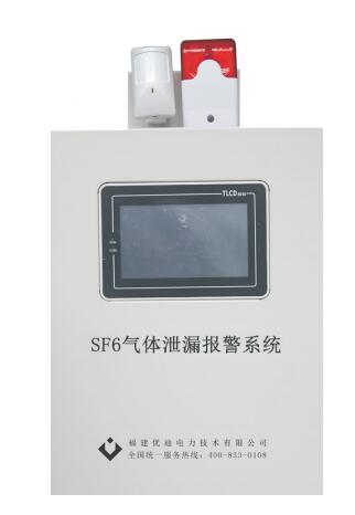 SF6气体泄漏在线监测报警系统