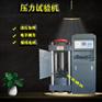 混凝土压力试验机  数字式压力机生产厂家