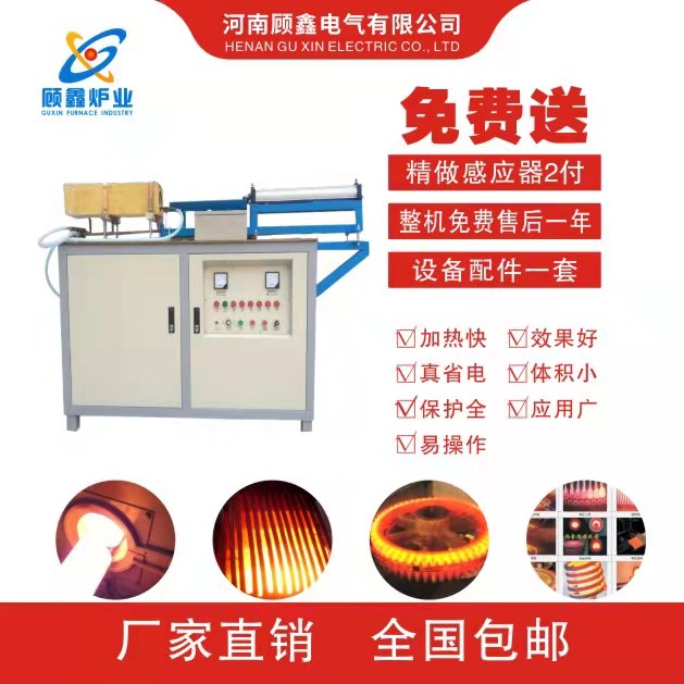 各种五金工具热处理锻造选顾鑫高频炉  五金工具锻造