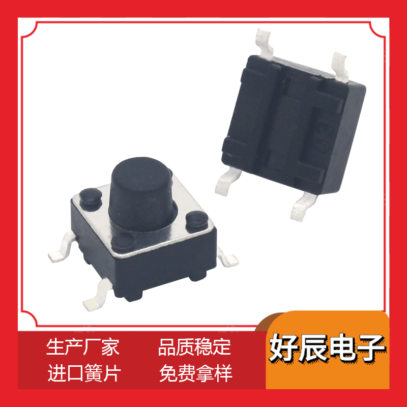 电子开关贴片按键开关6*6系列轻触开关4脚贴片微动开关  限位开关