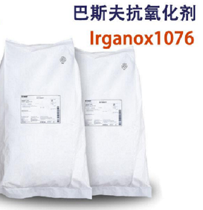 巴斯夫抗氧剂 BASF?Irganox 1076抗氧化剂  巴斯夫1076  苏州普乐菲化工科技