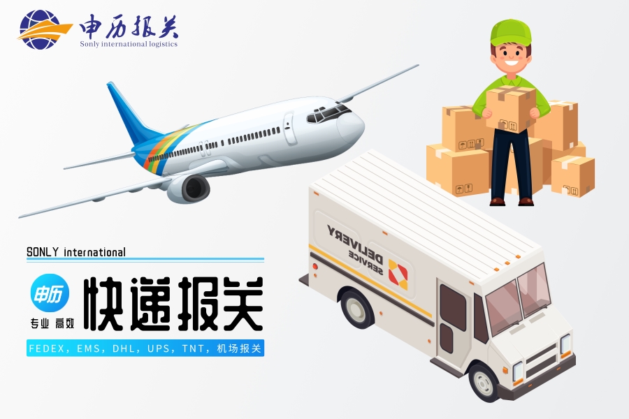 DHL快递报关（代理国际快递商业报关）