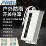 LPV防水开关电源100W防水LPV100W12V24V明伟
