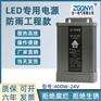 LED专用开关电源400W铝壳防雨电源工程款24V开关电源