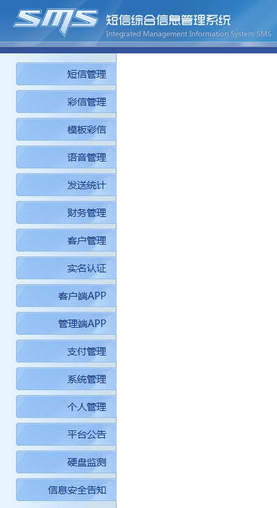 重庆迈远科技企信通短信平台  企信通平台  迈远短信管理平台
