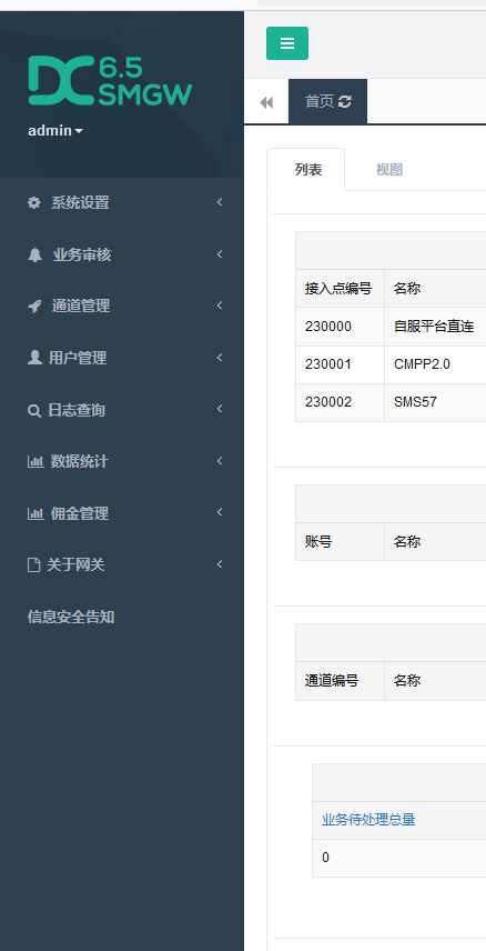 重庆迈远科技企信网关平台  短信平台