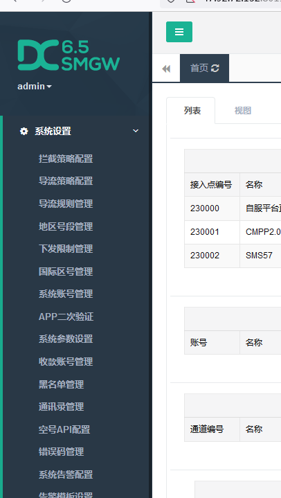 重庆迈远科技企信网关平台  短信平台
