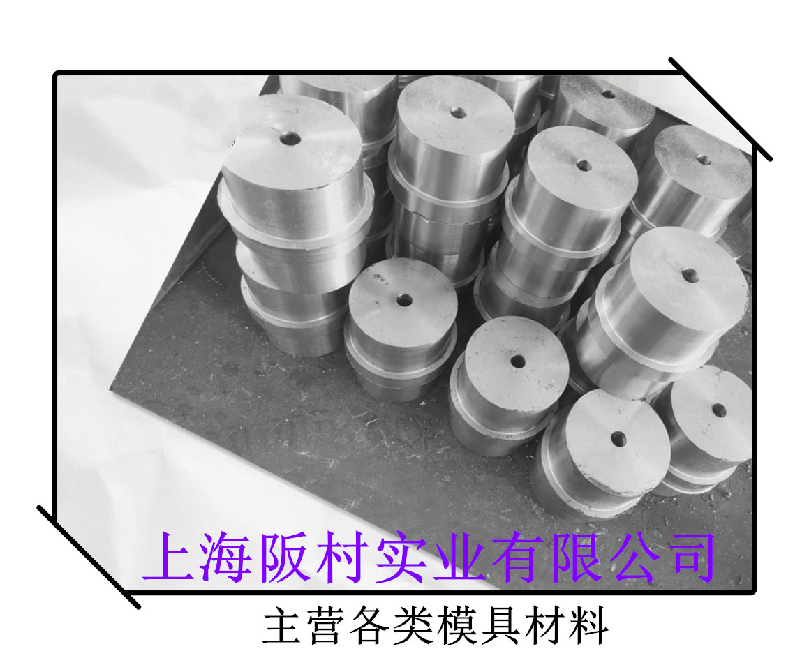 热挤压模具材料HD钢/热挤压模具钢HD钢/HD钢热处理工艺