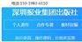 深圳特区报出版社电话