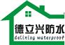 快干水泥速干堵漏王德立兴厂家批发