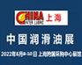 2022中国国际润滑油展览会