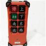 亚锐电子F21-E2B 6点单速遥控器 E卡式遥控器电动葫芦
