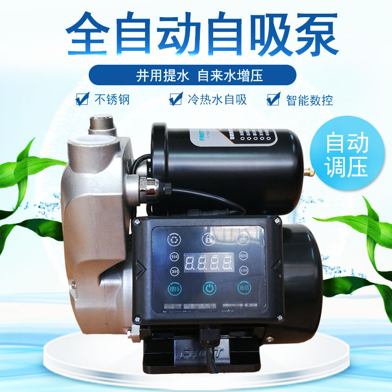 福洛特数控智能增压泵FRT-600A自吸不锈钢泵  自动增压泵  不锈钢自吸泵  自来水加压泵