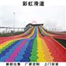 淮阳是景区里的彩虹滑道无动力旱地滑道设备厂