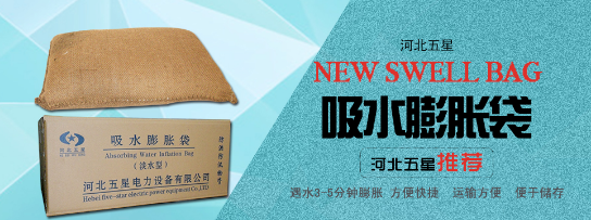 防汛高分子纳米吸水膨胀袋可自然完全分解无毒无害  防汛吸水膨胀袋  高分子吸水膨胀袋