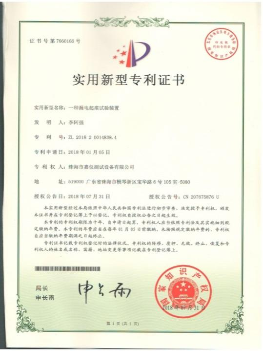珠海嘉仪  漏电起痕试验仪JAY-90B&nbsp;&nbsp;漏电起痕试验装置&nbsp;&nbsp;漏电起痕试验台&nbsp;&nbsp;测试耐漏电性能