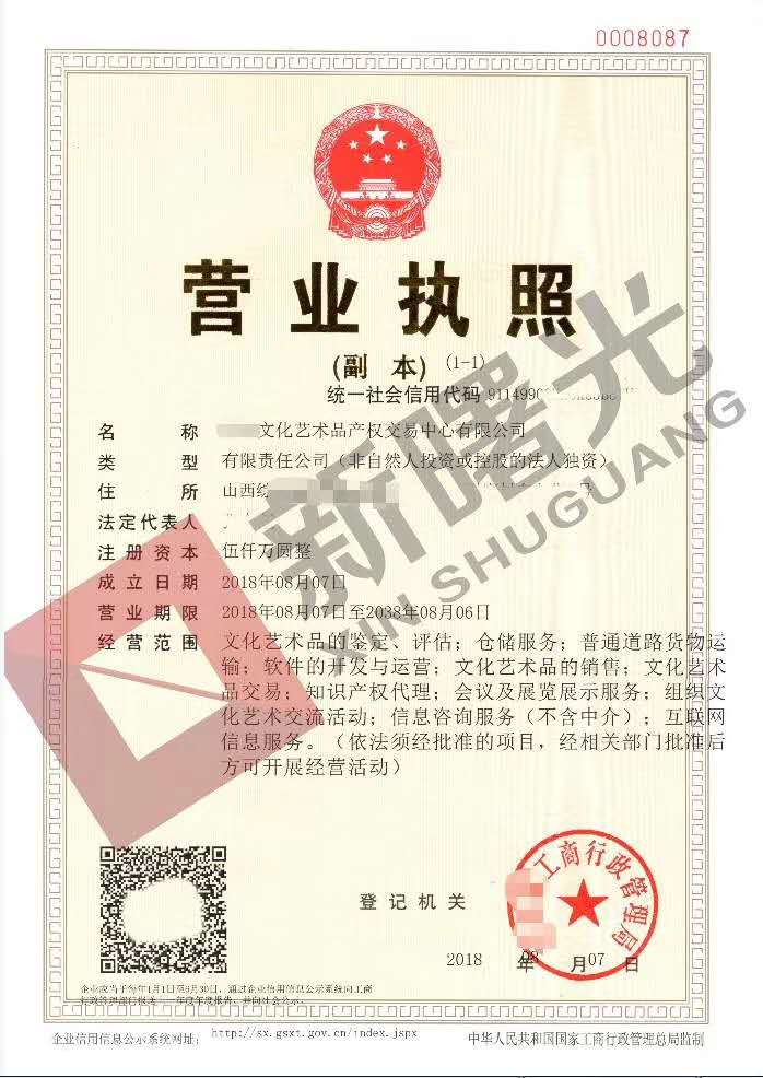 山西注册成立的文化艺术品产权交易中心出售 艺术品交易中心出售 艺术品交易中心转让 艺术品交易中心收购