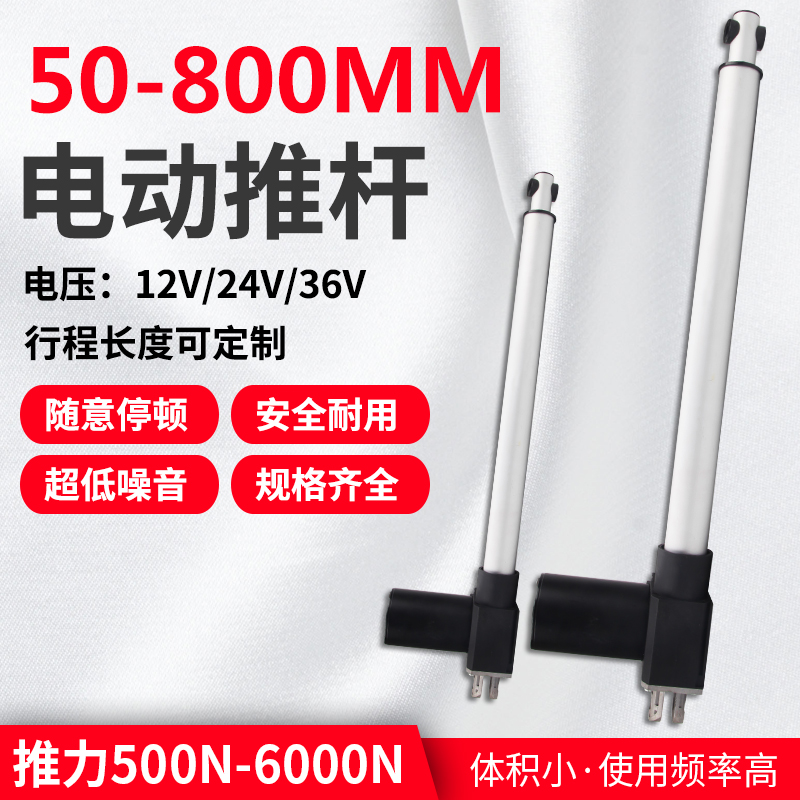 IP6000电动推杆  伸缩  升降