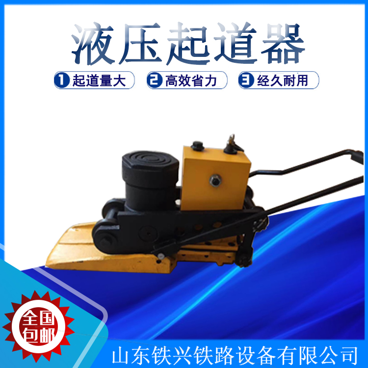 鄂州GQD-118型液压起道器使用的范围