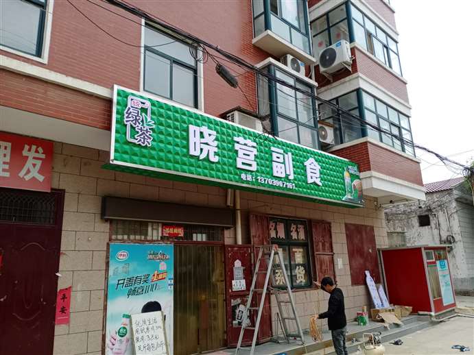 高陵门头店招广告牌,高陵店面门头广告牌报价  高陵钢架门头广告