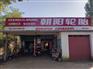 阎良门头店招广告牌,阎良铁艺广告门头公司