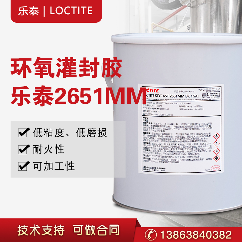 汉高乐泰2651MM双组份环氧灌封胶树脂胶可配催化剂CAT9  环氧胶
