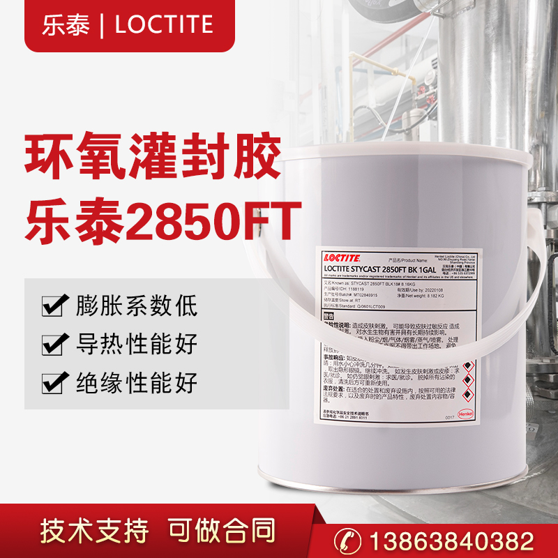 汉高乐泰2850FT环氧灌封胶密封散热和热冲击的部件  环氧胶