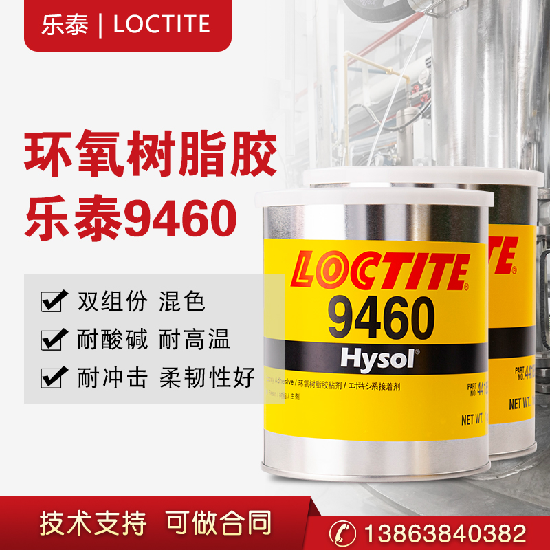 汉高乐泰9460胶水环氧树脂AB胶 灰色 双组份 2KG/组  树脂胶  环氧胶