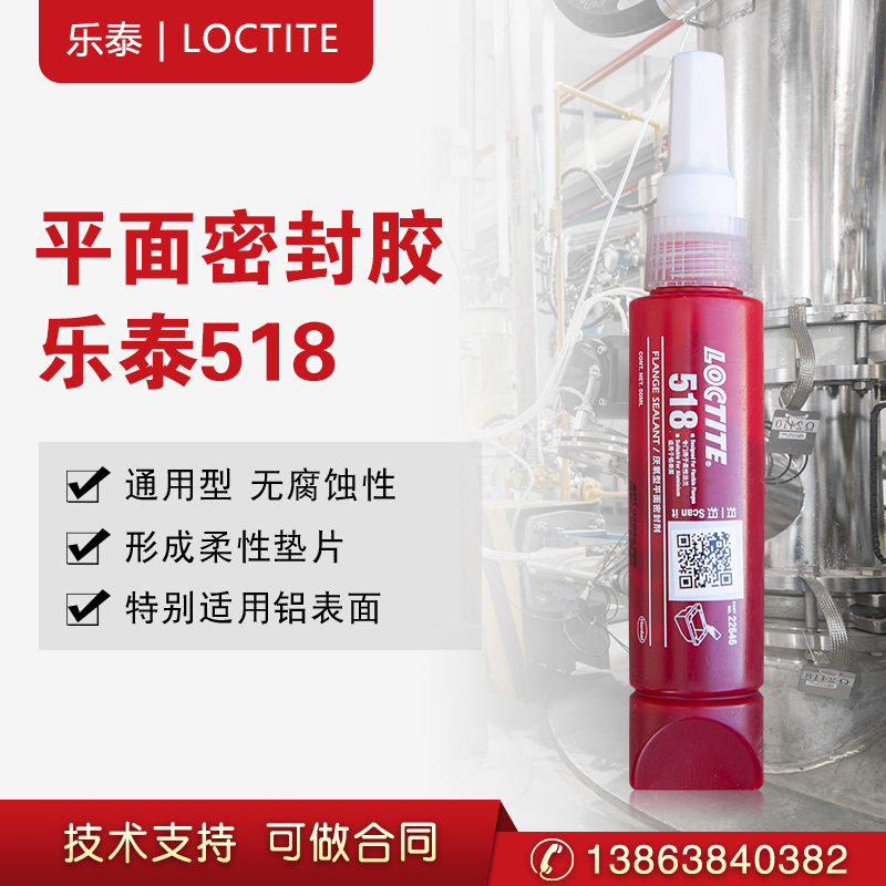 乐泰518厌氧胶水耐高温密封胶金属法兰填充间隙耐机油  汉高乐泰  平面密封胶