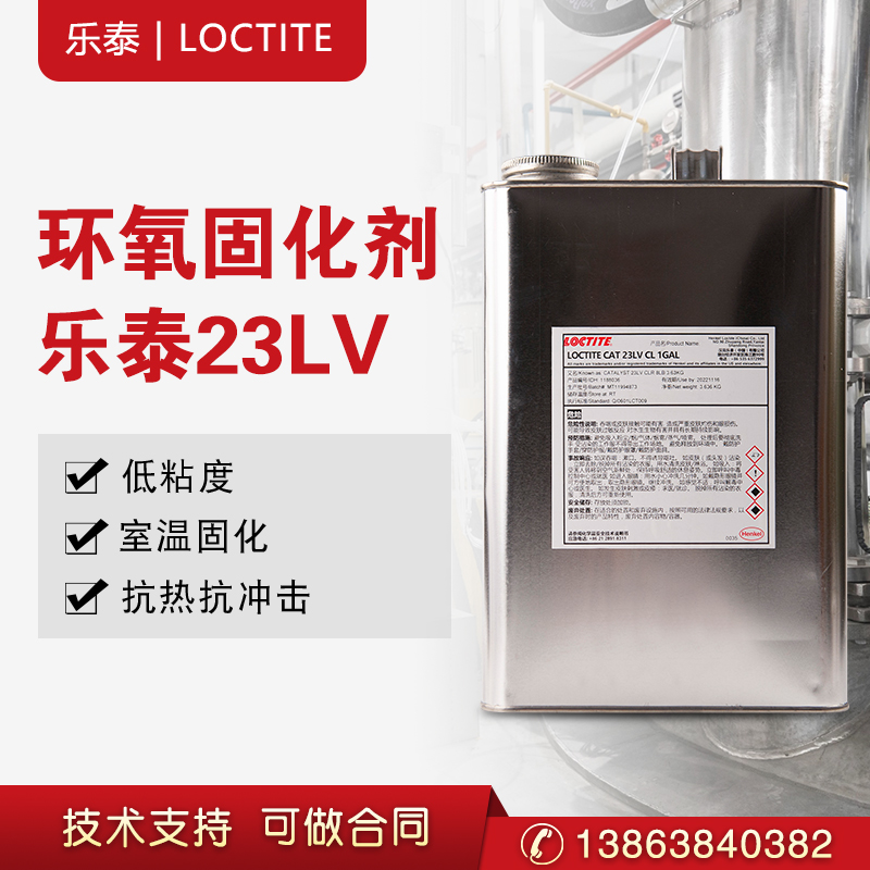 汉高乐泰LOCTITE CAT 23LV CL 1GAL胶水  固化剂  环氧固化剂
