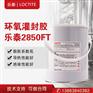 汉高乐泰2850FT环氧灌封胶密封散热和热冲击的部件