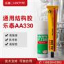 汉高乐泰330结构胶双组份通用型活化剂