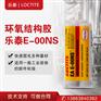 汉高乐泰E-00NS 环氧双组份胶粘剂快速固定 不触变不凹陷