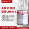 汉高乐泰LB8008防卡剂C5-A铜基抗咬合剂51007